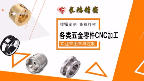 精密五金加工路在何方（fāng） 深圳長（zhǎng）鴻（hóng）精密藍海掘金