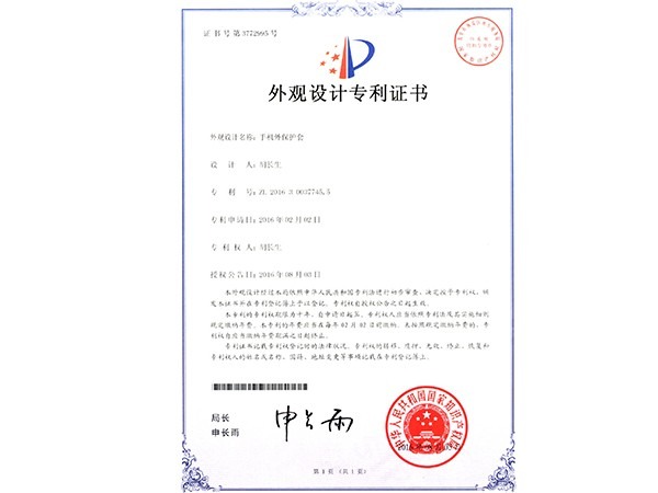 麻豆影视在线观看精密外觀設計專利證書