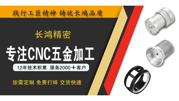 长鸿精密专（zhuān）注铝合金零件（jiàn）加工