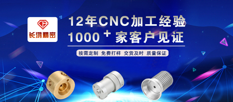麻豆影视在线观看精密（mì）專注CNC加工