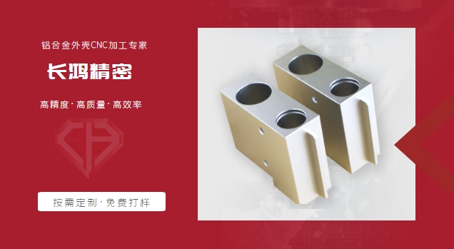 铝合金壳体零件（jiàn）