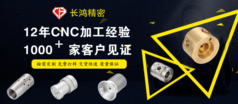长鸿（hóng）精密专（zhuān）注CNC加工4