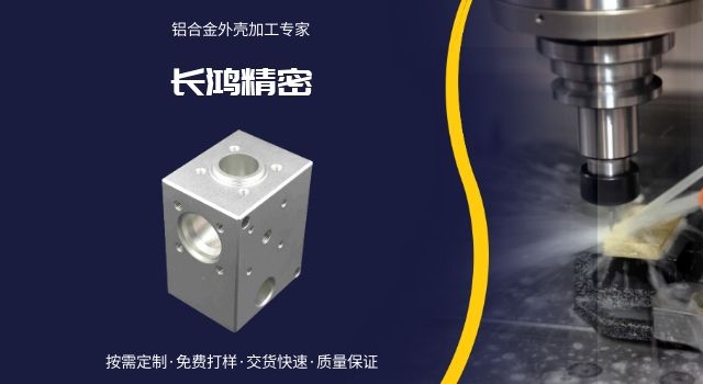 鋁（lǚ）合金外殼加工