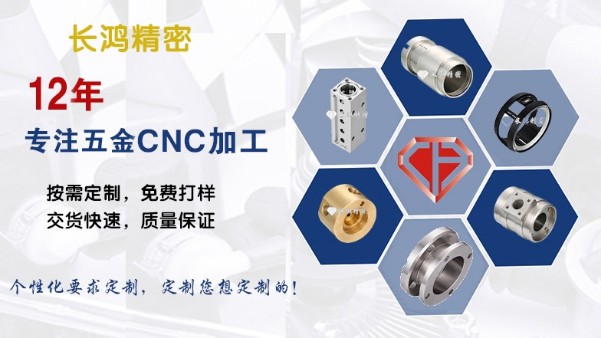 长鸿精密专注铝合金（jīn）零件加（jiā）工
