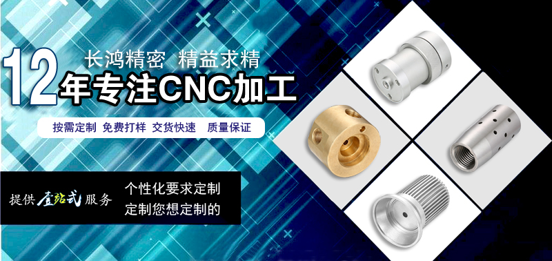 长鸿精密提（tí）供CNC加工一站式服（fú）务