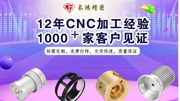 鋁合金精密零件CNC加工（gōng）技術