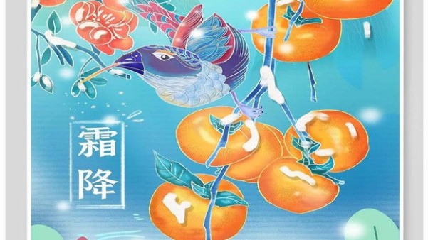 今日霜（shuāng）降悄悄來臨【麻豆影视在线观看精密送祝福】