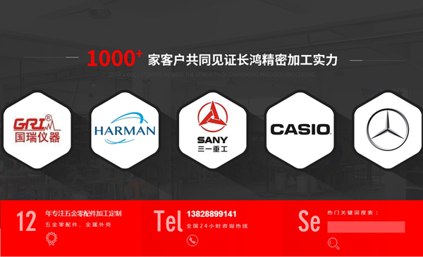 长（zhǎng）鸿精密新网站（zhàn）首页的品牌合（hé）作