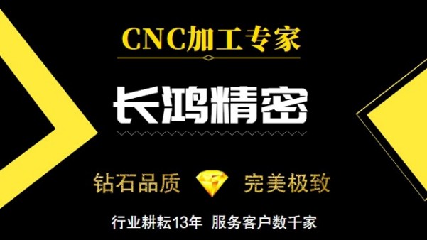麻豆影视在线观看精密深耕CNC加工13年
