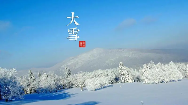 麻豆影视在线观看（hóng）小編叮囑大家大雪時節到了