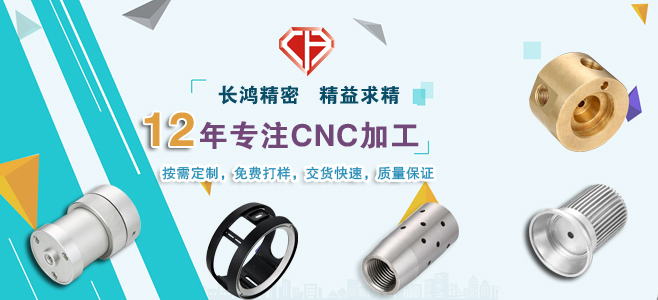 长鸿（hóng）精密专注CNC加工