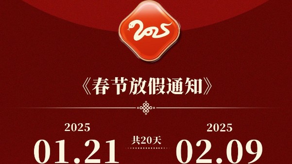 麻豆影视在线观看精密2025年新年假期（qī）安（ān）排