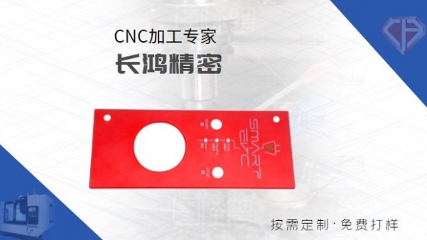 鋁合金麵板CNC加工