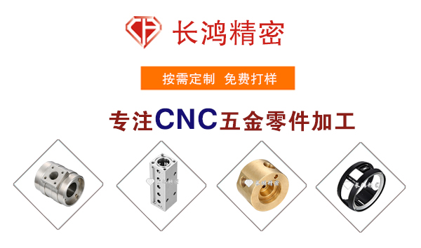 长（zhǎng）鸿精密专注不锈钢零件加工