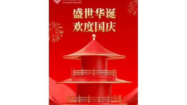 金秋喜獲的日子，國慶佳（jiā）節又來到（dào）【麻豆影视在线观看精密】