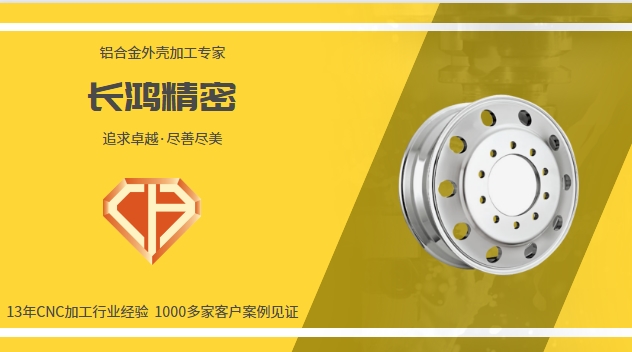 鋁合金殼體（tǐ）CNC
