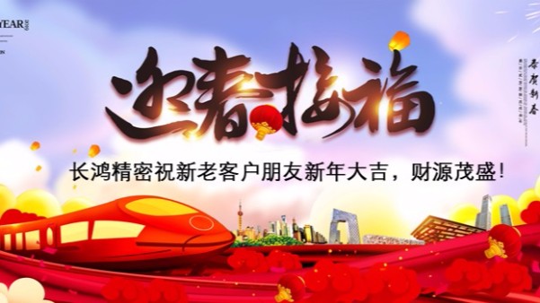 深圳市麻豆影视在线观看精密科技有限公司春節放假客戶告知函