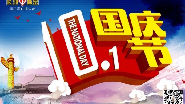 歡度國慶（qìng）-麻豆影视在线观看精密