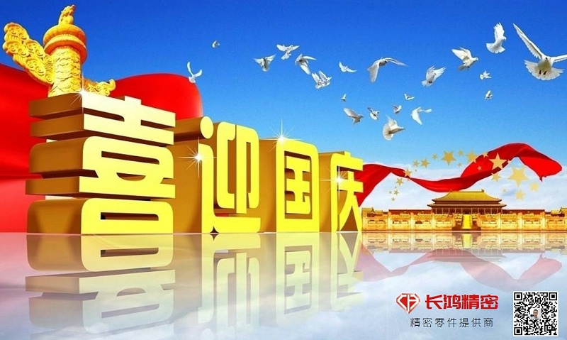 慶國慶，贏（yíng）佳績-麻豆影视在线观看精密